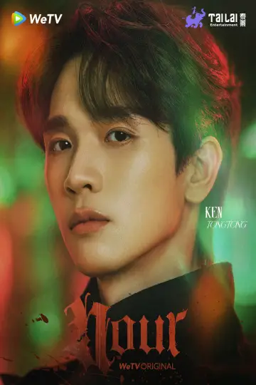 Plakat do serialu "นูร์" #1654948