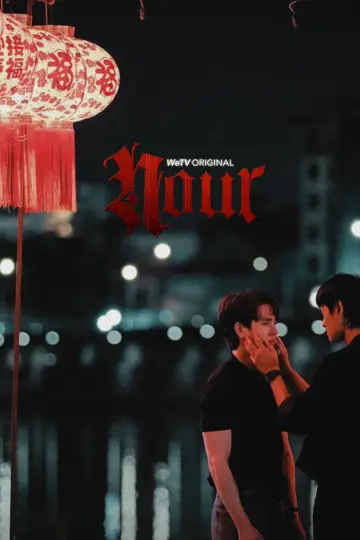 Plakat do serialu "นูร์" #1654950