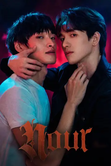 Plakat do serialu "นูร์" #1883769