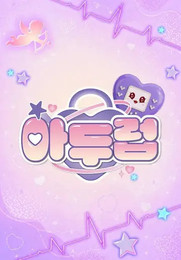 Plakat do serialu "IDOL DKDK CLUB" #1607802