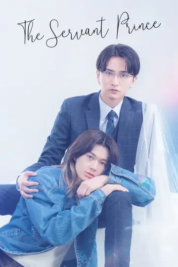 しもべの王子様 plakat