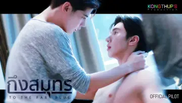 Zasłona do serialu "ถึงสมุทร" #1605288
