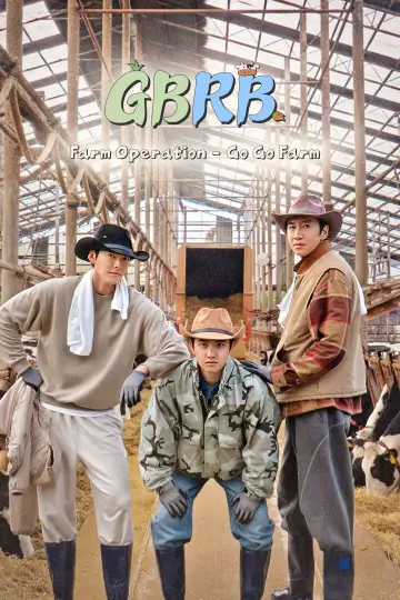 Plakat do serialu "콩 심은 데 콩 나는 가고팜 하고팜 동물농장" #1478338