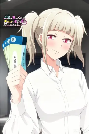 今泉ん家はどうやらギャルの溜まり場 plakat