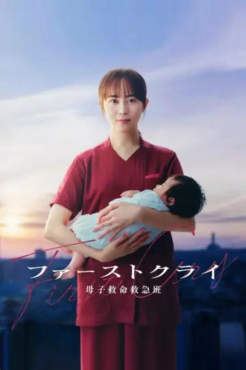 Plakat do serialu "ファーストクライ 母子救命救急班" #1230206