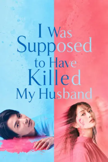 Plakat do serialu "夫を殺したはずなのに" #1229107