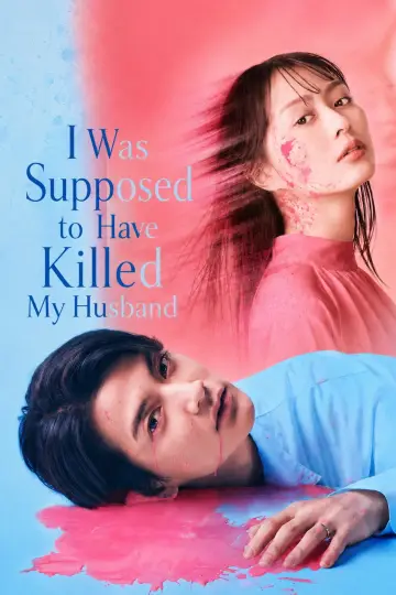 Plakat do serialu "夫を殺したはずなのに" #1229110