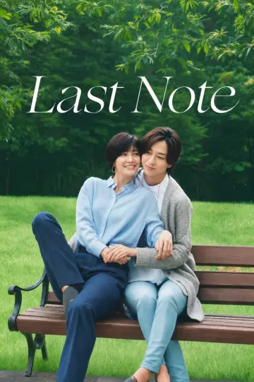 ラストノート plakat