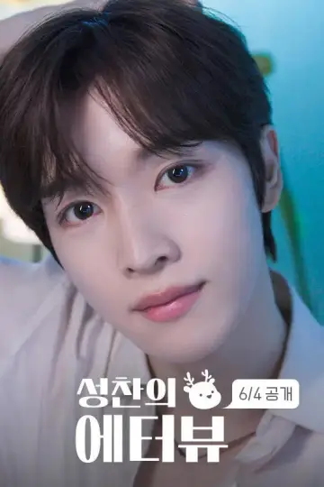 E-wywiad z SUNGCHANem plakat