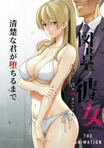 図書室ノ彼女～清楚ナ君ガ堕チルマデ～ THE ANIMATION plakat