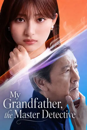 名探偵のままでいて plakat