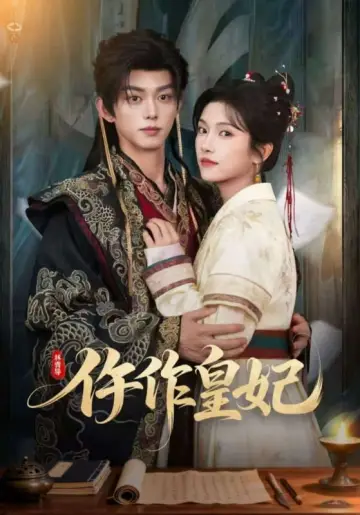仵作皇妃 plakat