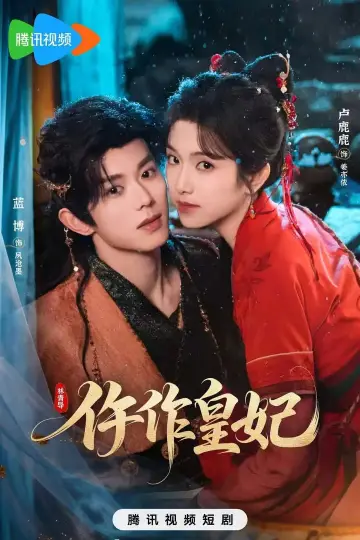 Plakat do serialu "仵作皇妃" #1513126
