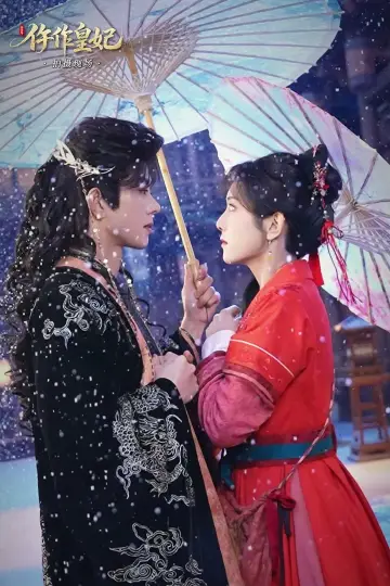 Plakat do serialu "仵作皇妃" #1513127