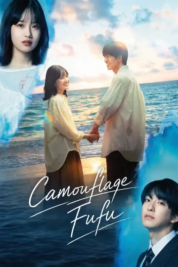 もう1度夫婦になりますか？～カモフラージュ夫婦～ plakat