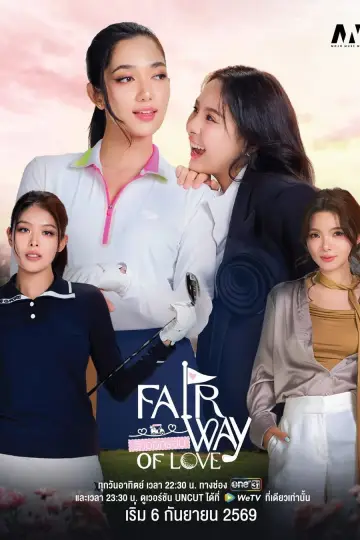Plakat do serialu "รักออกรอบ" #1488392