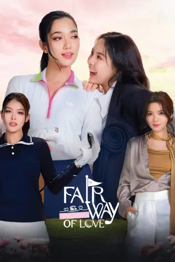 รักออกรอบ plakat