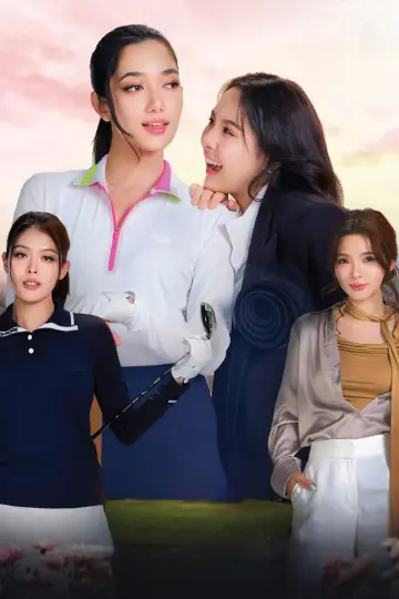 Plakat do serialu "รักออกรอบ" #1586269