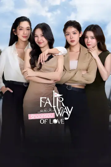 Plakat do serialu "รักออกรอบ" #1586270