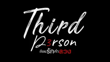 Zasłona do serialu "ถ้อยรักคำลวง" #1553827