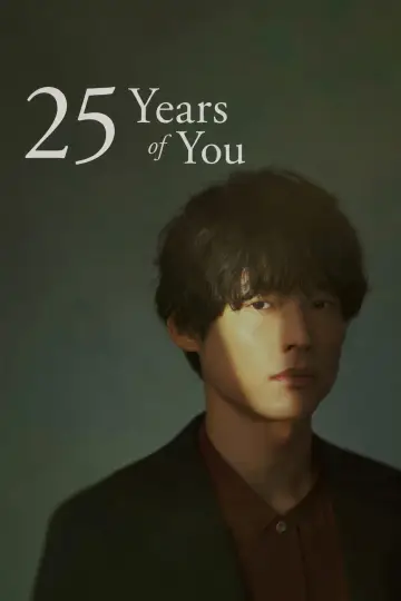 告白ー25年目の秘密ー plakat