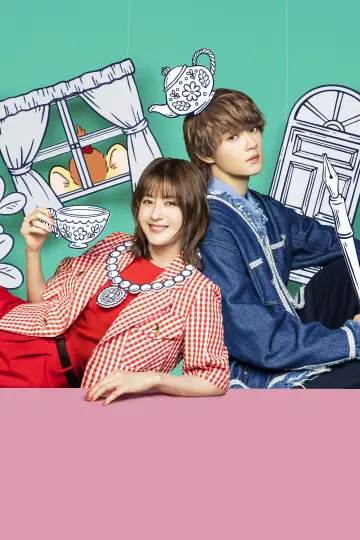 Plakat do serialu "君の好きは無敵" #1229809