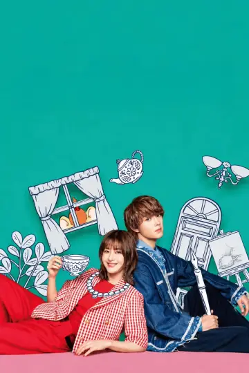Plakat do serialu "君の好きは無敵" #1229812