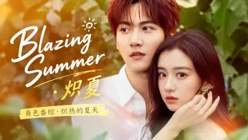 炽夏角色番综·炽热的夏天 plakat