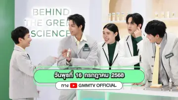 Zasłona do serialu "GARNIER วิทย์ตี้ Academy" #1668335