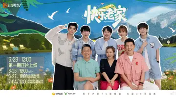 Zasłona к сериалу "快乐老家" #1476797