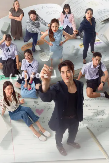 Plakat do serialu "Crash Course in Romance" #1773812