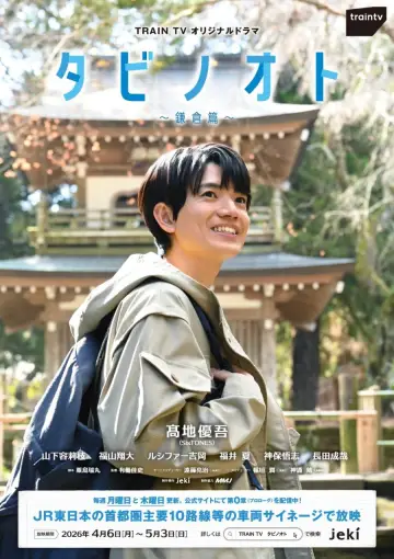 Dźwięki podróży: Odcinek Kamakura plakat
