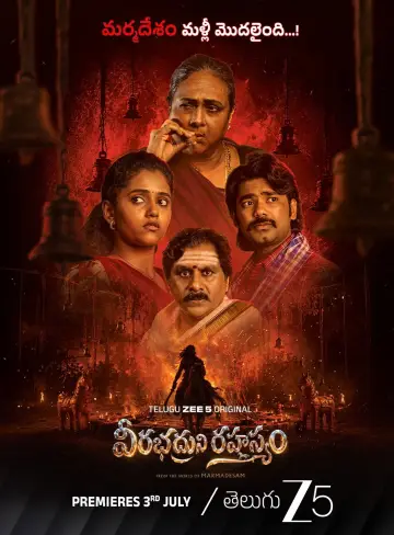 Plakat do serialu "వీరభద్రుని రహస్యం" #1510883