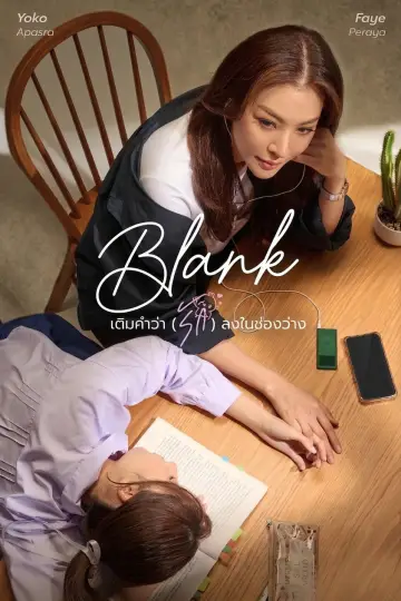 Plakat do serialu "เติมคำว่ารักลงในช่องว่าง" #1684943