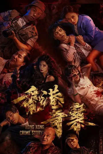 Plakat do serialu "香港奇案2026" #1553933
