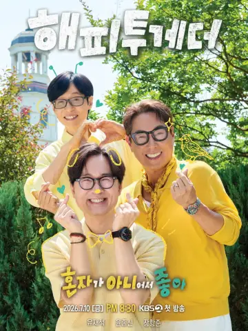 해피 투게더: 혼자가 아니어서 좋아 plakat