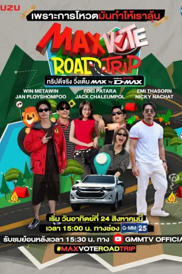 MAX VOTE ROAD TRIP ทริปดีจริง วิ่งเต็ม MAX BY NEW ISUZU D-MAX plakat