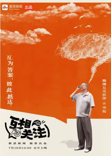 互相关注 plakat