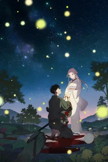 Plakat do serialu "ホタルの嫁入り" #1786653