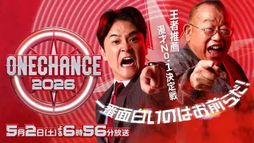 Zasłona do serialu "ONE CHANCE 〜王者推薦 漫才No.1決定戦〜" #1555084
