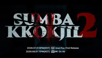 Zasłona к сериалу "SUMBAKKOKJIL 2" #1229723