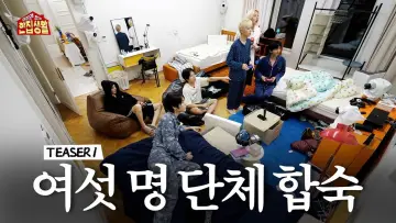 Zasłona do serialu "위아래 없는 한집 생활" #1553531