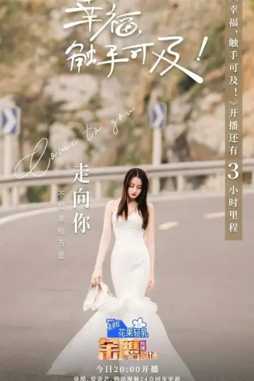 Plakat do serialu "幸福，触手可及！（DVD版）" #1443567