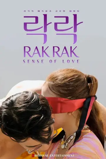 락락: 사랑의 감각 plakat