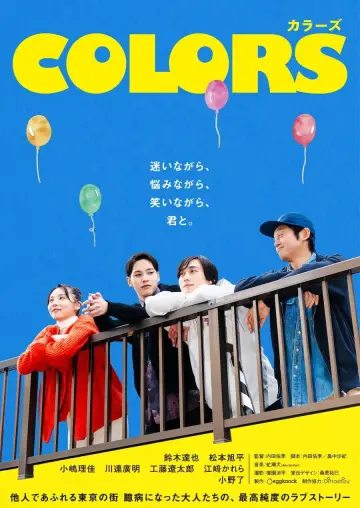 カラーズ plakat
