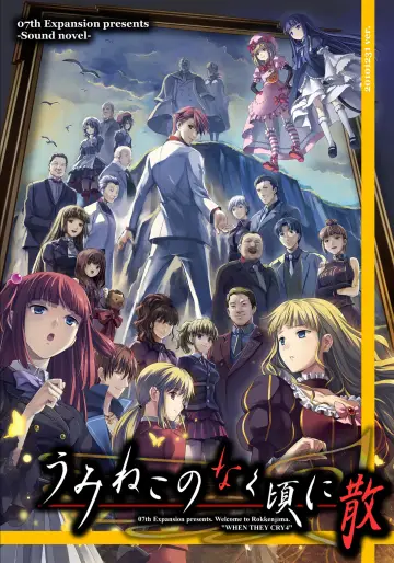Plakat do serialu "Umineko: When They Cry" #1847075