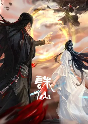 Plakat do serialu "诛仙第四季" #1548654