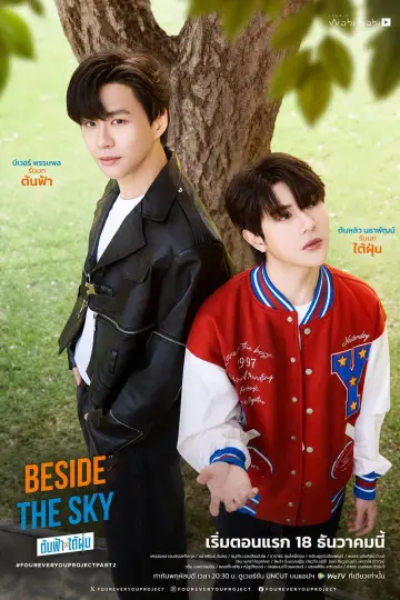 ต้นฟ้าไต้ฝุ่น plakat