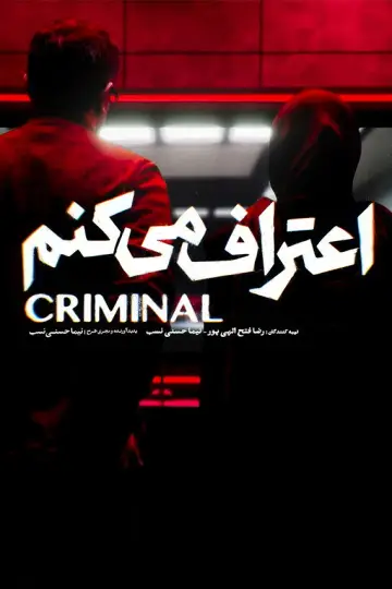 اعتراف می‌کنم plakat