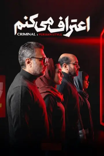 Plakat do serialu "اعتراف می‌کنم" #1655368